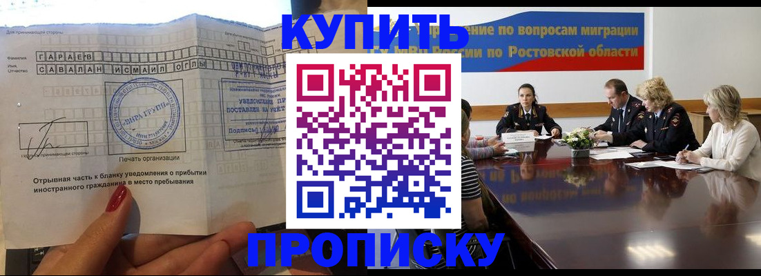 прописка законно в Каменке